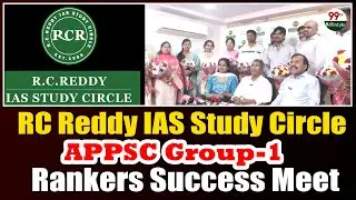 RC Reddy IAS Study Circle | APPSC Group-1 Rankers Success Meet | 99TV Lifestyle