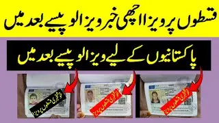 Visa on Installment with Job ❗ Europe Work Visa Options 2026  🏃 Qiston Par Visa Lay lo