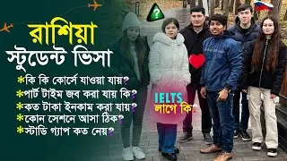 রাশিয়ায় পড়াশোনা ২০২৫ | 🇧🇩 Russia Student Visa for Bangladeshi Students 2025