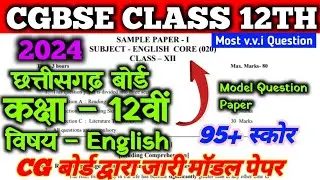 Cg Board Class 12th English Imp Questions Paper 2024 | Part 01 | Cgbse Class 12th English Imp Que..