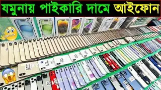 Used iPhone Price in Bangladesh 2024🔥 Used iPhone Price in BD 2024🔥Second Hand iPhone Price BD 2024