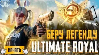 ИНТЕРЕСНЫЕ КАТКИ В ULTIMATE ROYALE😝 | NARA PUBG #pubgmobile #pubgmobilelive #shorts #pubgm #стрим