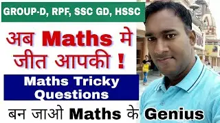 Maths Tricky Questions for Rrb group-d, Rpf, ssc gd, up police || gurukul hub