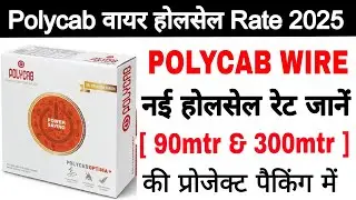 Polycab Wire best price 2025 || Polycab 90mtr 300mtr new wholesale Rate || polycab wire price