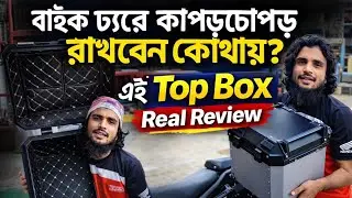 Bike Tour e Luggage Problem? এই Motorcycle Top Box Real Touring Review
