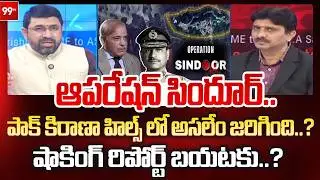 Journalist Sai Krishna Exposes Kirana Hills Confusion over Operation Sindoor | Tom Cooper