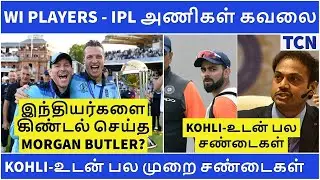 IPL 2021 : WI players update | Cricket Update | IPL 2021 | Tamil Cricket News | IPL News Tamil