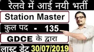 Western Railway GDCE Vacancy 2019 || Apply Online For 135 Station Master Post || Rojgar Avsar Daily