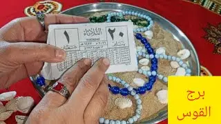 برج القوس 🏖️ تحقيق امنيه عزيزة على قلبك💖مين الأفاعي دول💞لقاء بشخص غائب❣️احذر من الصديق دا🫂فرحه