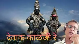 देवाक काळजी @narayankhandagale#song #viralvideo #music #