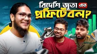 China থেকে জুতা এনে কোটি টাকার ব্যবসা | Errum BD