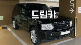 드림카? 레인지로버 드라이브중에 만난 벤츠 G바겐과 포르쉐 997... / 서울 근교 드라이브