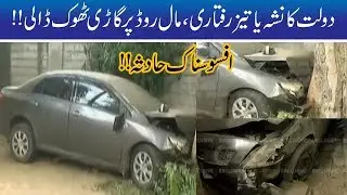 WATCH!! Horrible Car Accident On Lahore Mall Road