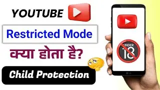 YouTube restricted mode kya hai ! What is YouTube restricted mode 2024 | Restricted Mode on Youtube