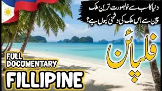 Philippines Tour in Urdu & Hindi 🇵🇭 | Complete History & Travel Guide | فلپائن کی مکمل سیر