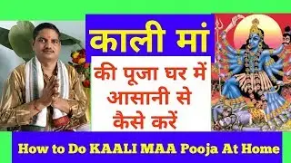 How to do kaali maa Pooja at Home