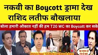 Pak Media shocked Mohsin Naqvi boycott T20 WC PCB meeting | Pak boycott drama | Pak Media reaction l
