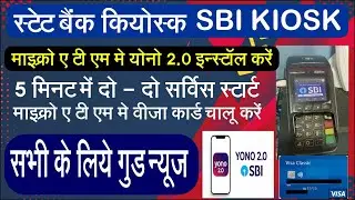 sbi csp micro atm 🔥 | sbi csp micro atm visa card service | sbi csp yono 2.0 update 🔥