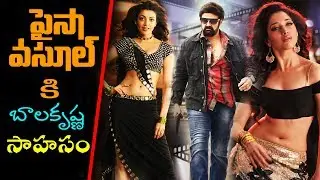 Bala Krishna Paisa Vasool Movie Updates | Cinema Usulu | Peppy Brains