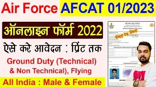 Airforce AFCAT 01/2023 Recruitment 2022 Online Form Kaise Bhare | How to fill AFCAT Online Form 2022