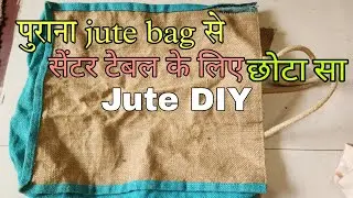 Jute DIY ! Reuse Old Jute Bag /Center Table #diy #handmade #reuse
