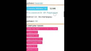 ROOT-права!! Без ПК и framaroot!!!Легко и быстро!!
