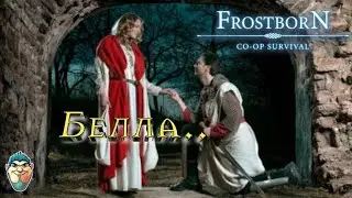 Frostborn Action RPG/КОРОЛЕВСКИЙ 