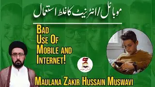 موبائل کا غلط استعمال  |  Misuse of mobile phone | Parents responsibility #shia  #fiqhimasail