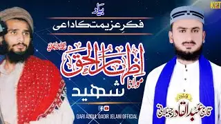 Molana izhar ul haq shaheedمولانا اظہارالحق شہید||New kalam 2023|| Qari AbdulQadir jelani|