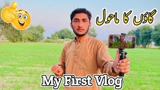 My First Vlog😍 گاؤں کا ماحول