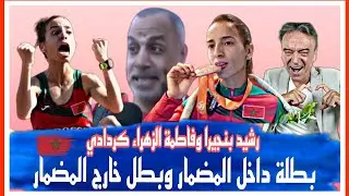 رشيد بنجيرة ضكان وراء فاطمة الزهراء كردادي فوزها بالبرونزية