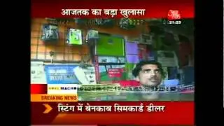 MISUSE OF DOCUMENTS WHILE PROCURING PREPAID MOBILE SIM. CARD-STING OPERATION BY AAJTAK.-3