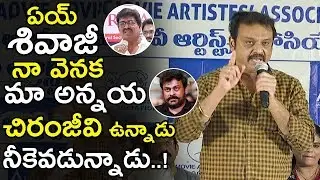 Actor Naresh Speaks About MegaStar Chiranjeevi at MAA Assosiation Pressmeet || TE TV