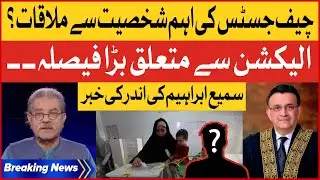 Chief Justice Umar Ata Bandial Meeting | Sami Ibrahim Inside Story | Tajzia