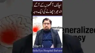 Darkness in front of eyes and dizziness | Part 5 | Urdu/Hindi