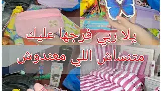 الفرحة تاع ولادي لا توصف بالمشتريات ادوات المدرسية🥰