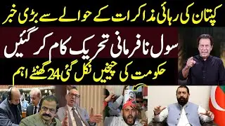 PTI vs Govts Negotiations Related Big News | Imran Khan Release | AJ Point Vlog