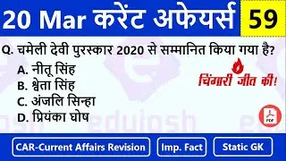 Daily Current Affairs 2021 | 20 March 2021 Current Affairs | डेली करंट अफेयर्स 🔥 चिंगारी #59