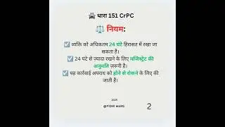 CrPC धारा 151 | पुलिस कब कर सकती है बिना वारंट गिरफ्तारी?