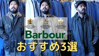 3/3【大阪古着】バブアーおすすめ3選。これ着とけば・・はい、おしゃれBarbour【連続投稿14日目】