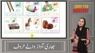 Urdu for Kids 4+ | Bhari Awaaz Walay Huroof | Teacher Guide for Early Urdu