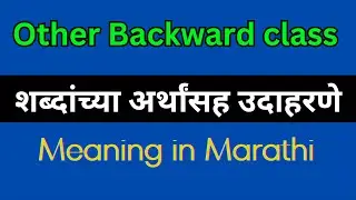 Other Backward class Meaning In Marathi / Other Backward class Marathi meaning, Other Backward class
