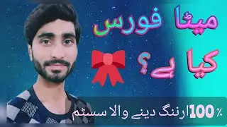 What Is MetaForce || Meta Force Full Review | How To Work Meta Force | Urdu