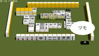 3D麻雀プレイ動画 277 5 Mahjong training match