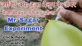 Fevikwik vs Balloon | Extreme experiment and shocking result| Mr. Sagar Experiment 