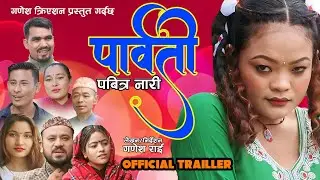 पार्वती (पबित्र नारी) || Parbati || Official Trailler ||  Ganesh Rai, Ganga Magar, Ganesh Creation