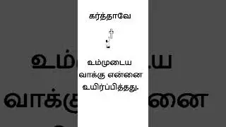என்னை உயிர்ப்பித்தது | Hari David  |Psalm 119 Meditations & Prayers &ndash; Rooted in God&rsquo;s Word - 23