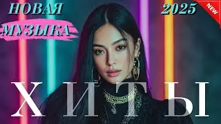 Казахская музыка 2025 🎶 Популярные песни и Новые треки 2026 онлайн!
