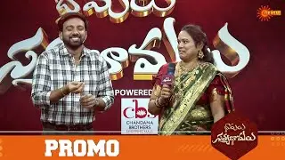 Bhamalu SatyaBhamalu - Promo | 03 Feb 2026 | Mon - Sat @ 25 PM | Game Show | Gemini TV