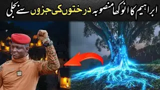 Inside Ibrahim Traore new project | Electricity from Roots|Burkina Faso |Ibrahim Traore